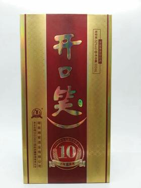 10年开口笑酒