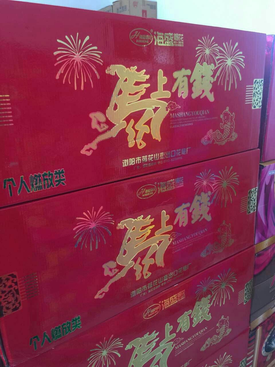 马上有钱100发 - 东方红烟花爆竹专卖