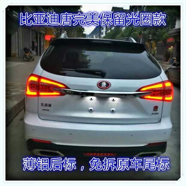 byd比亚迪唐车标 s6宋s7改装唐字标 后标 车标 尾标