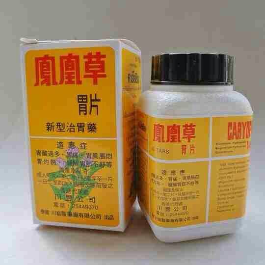 泰国 凤凰草 胃片 50粒装 胃药 治疗胃酸过多胃痛胃不