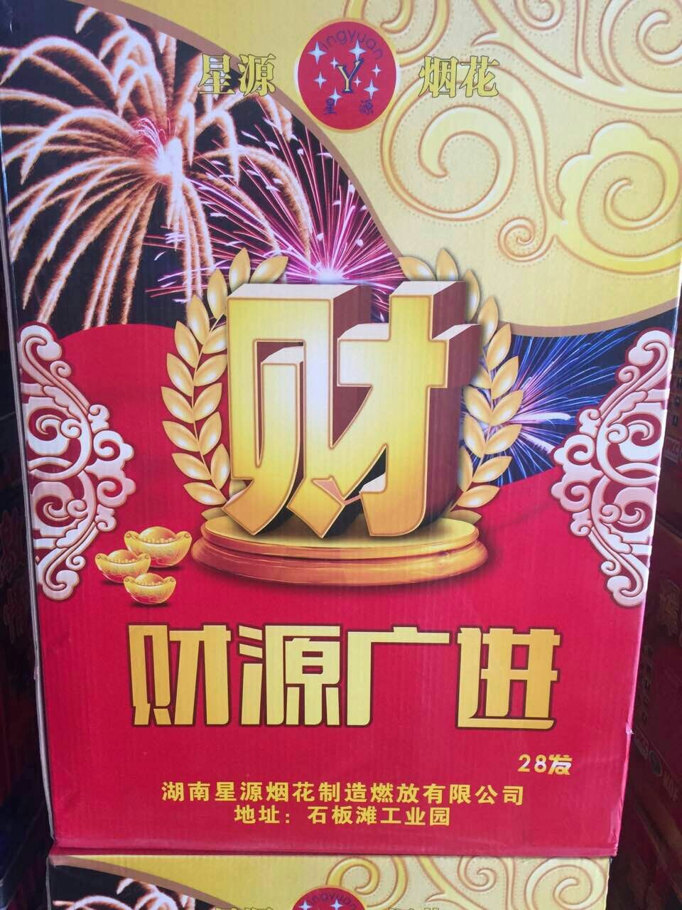 财源广进28发 - 东方红烟花爆竹专卖