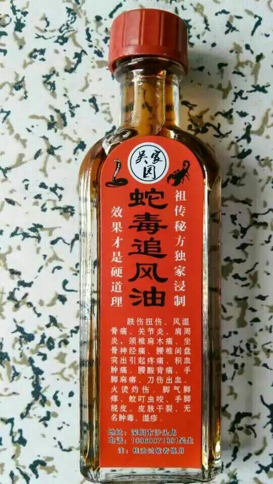 祖传蛇毒追风油,30ml/1瓶