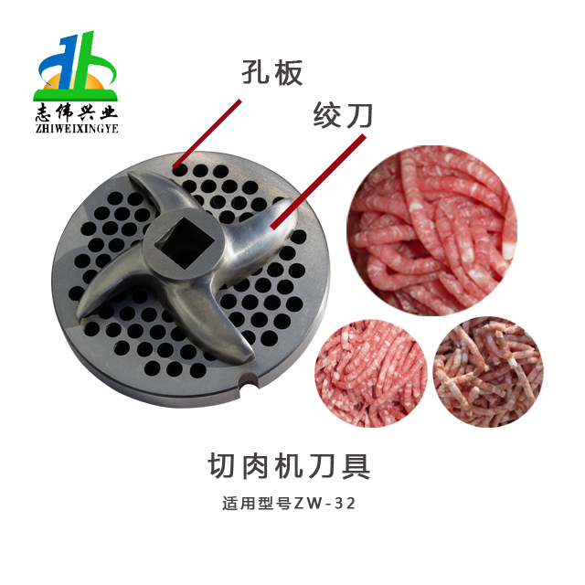 绞肉机绞刀