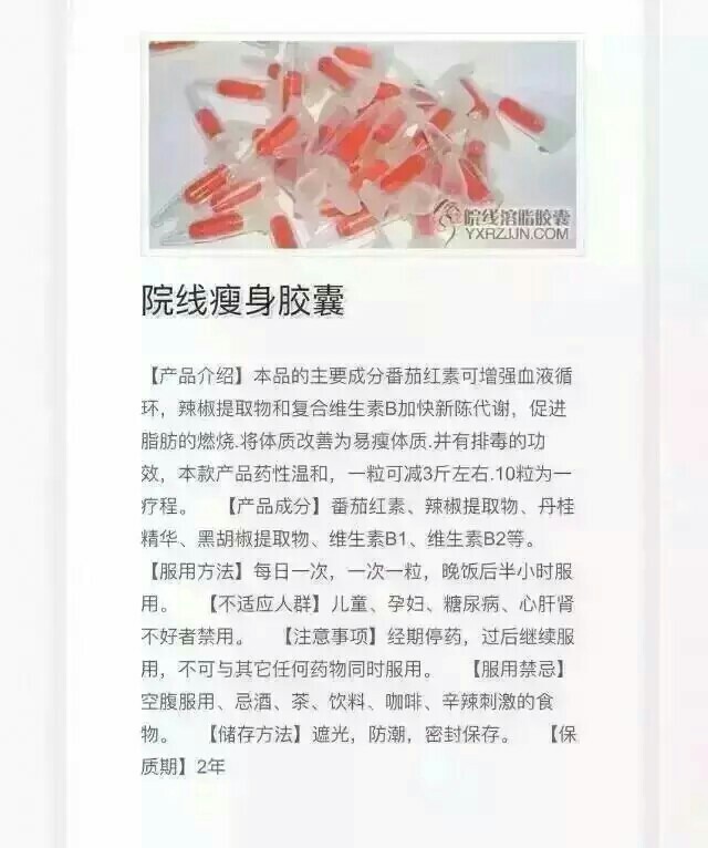 伊雅家院线溶脂胶囊