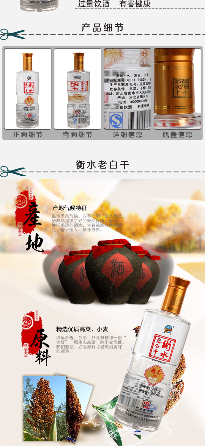 衡水老白干精品580酒38°