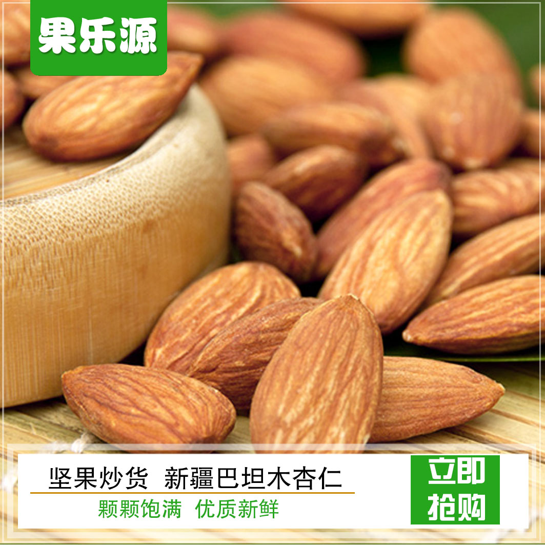 巴坦木杏仁