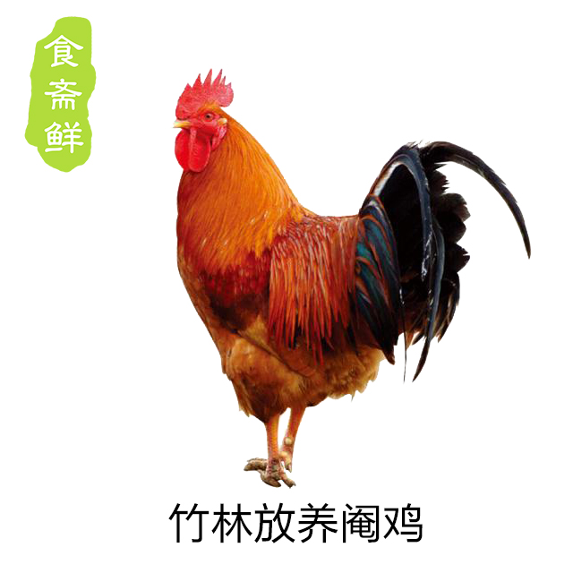 【食斋鲜】原生态散养阉鸡(毛重约7斤)