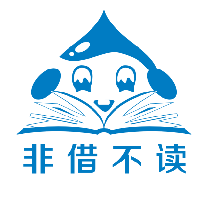 非借不读绘本馆200509