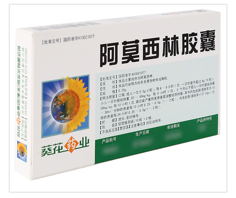 葵花 阿莫西林胶囊 0.25g*20粒/盒