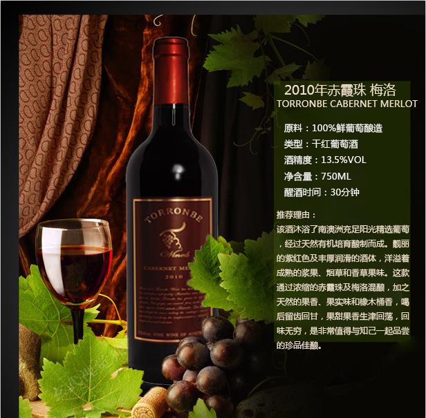 2010年赤霞珠 梅洛 torronbe cabernet merlot