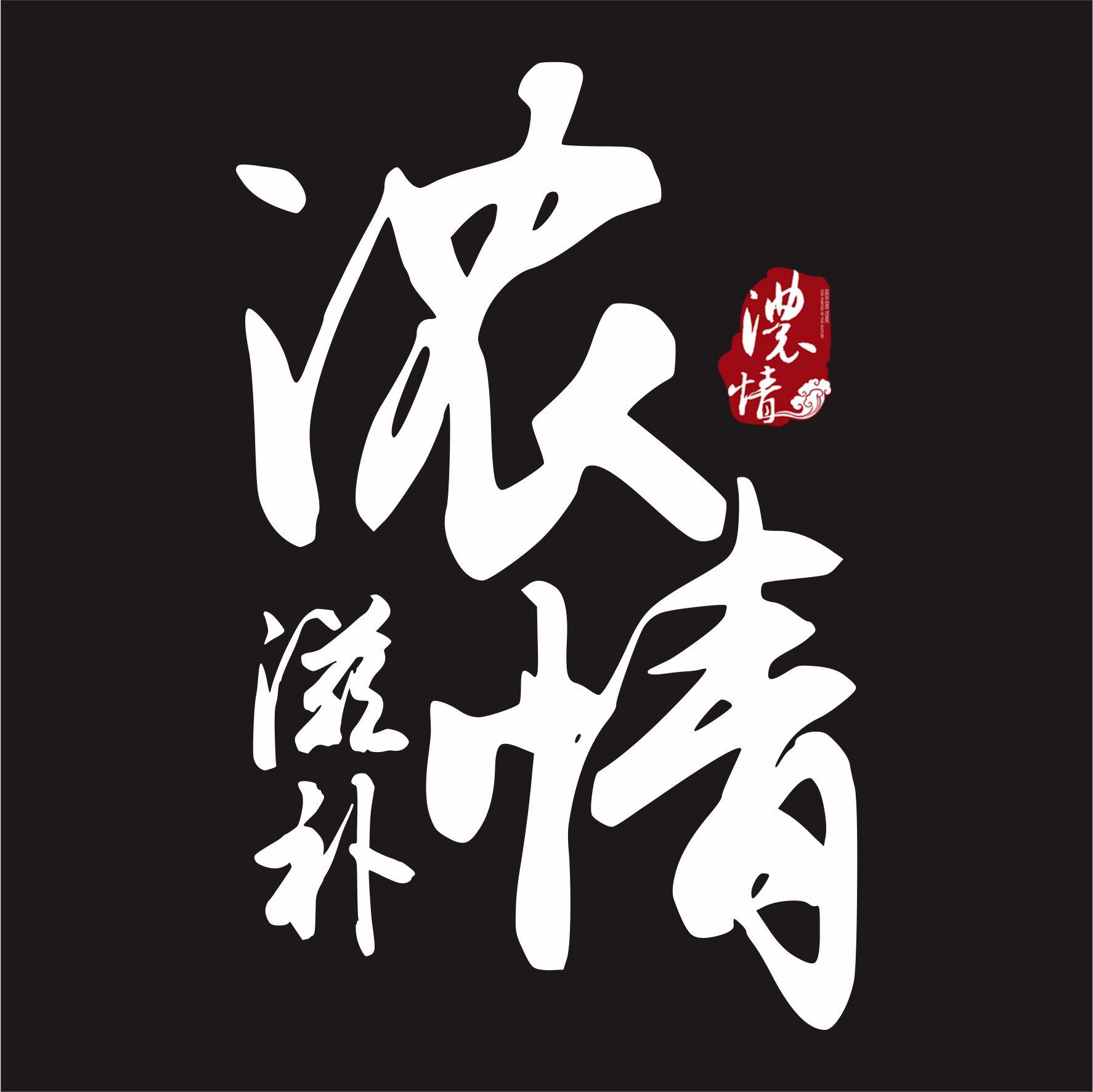 浓情滋补微商城200508