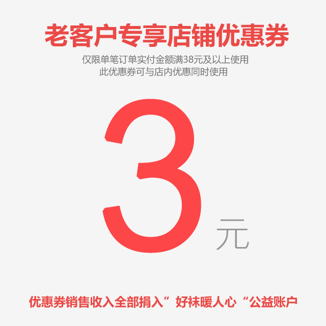 壹暮 老客户专享3元店铺优惠券 (限淘宝购物单笔订单满38元使用,可与