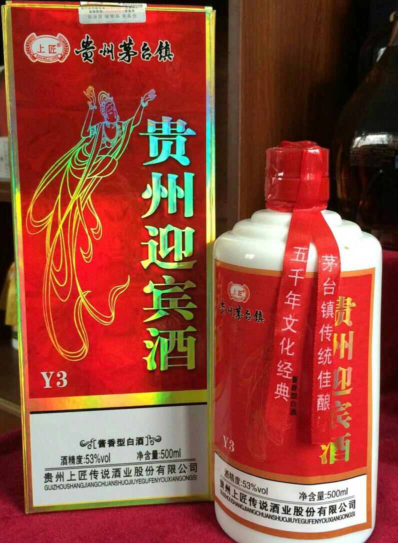 贵州迎宾酒 53° 酱香型白酒