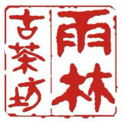 陕西雨林古茶坊200508