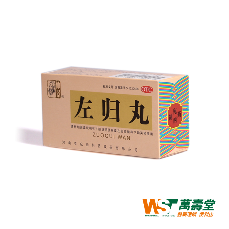 仲景左归丸45g 滋肾补阴腰膝酸软 神疲口燥盗汗 夜晚睡觉流汗干渴