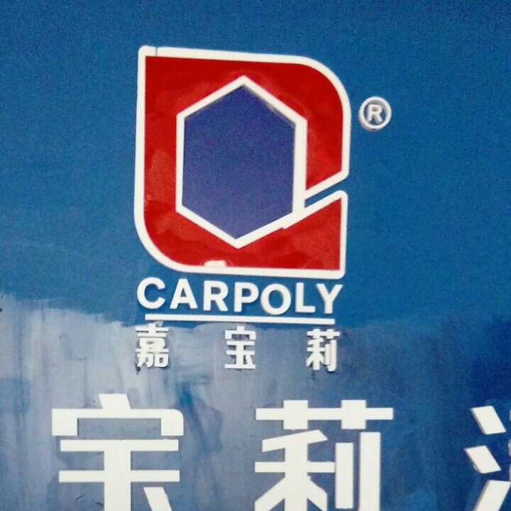 嘉宝莉接缝王