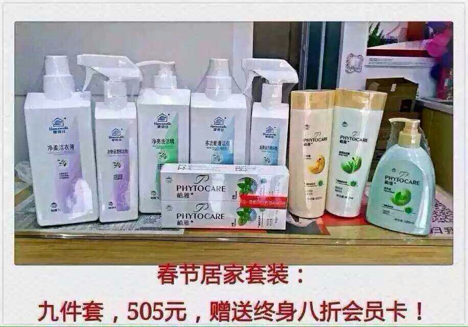 无限极日用品护肤品专卖                         主销护肤品保健品