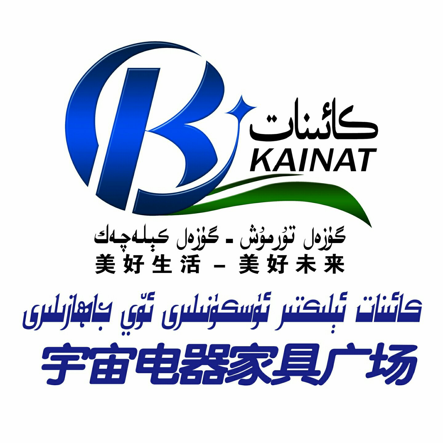 宇宙电器家具商场 ( 微信认证)图片