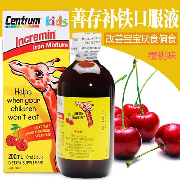 澳洲centrum kids incremin iron善存儿童补铁口服液200ml