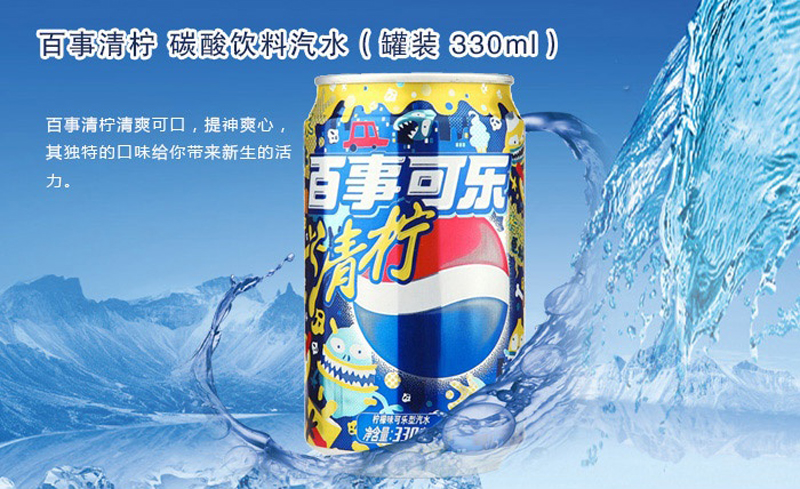 百事可乐 清柠味 碳酸饮料汽水