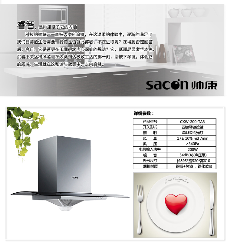 帅康sacon吸油烟机cxw-220-ta3