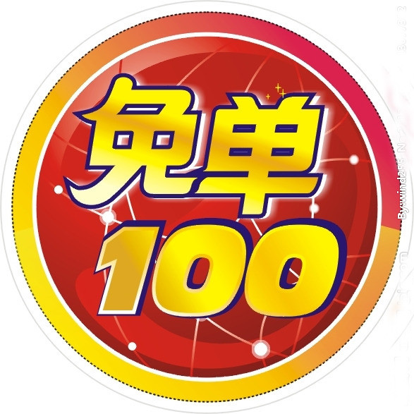 免单大奖(抽奖专用,拍下无效)