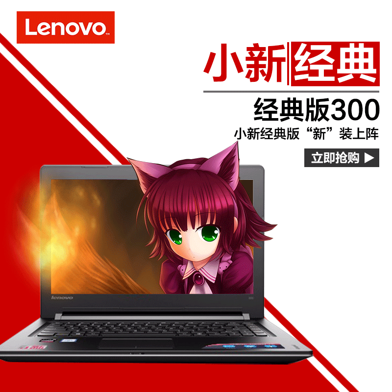 lenovo/联想 小新 300 经典版300 i7 6500u游戏笔记本