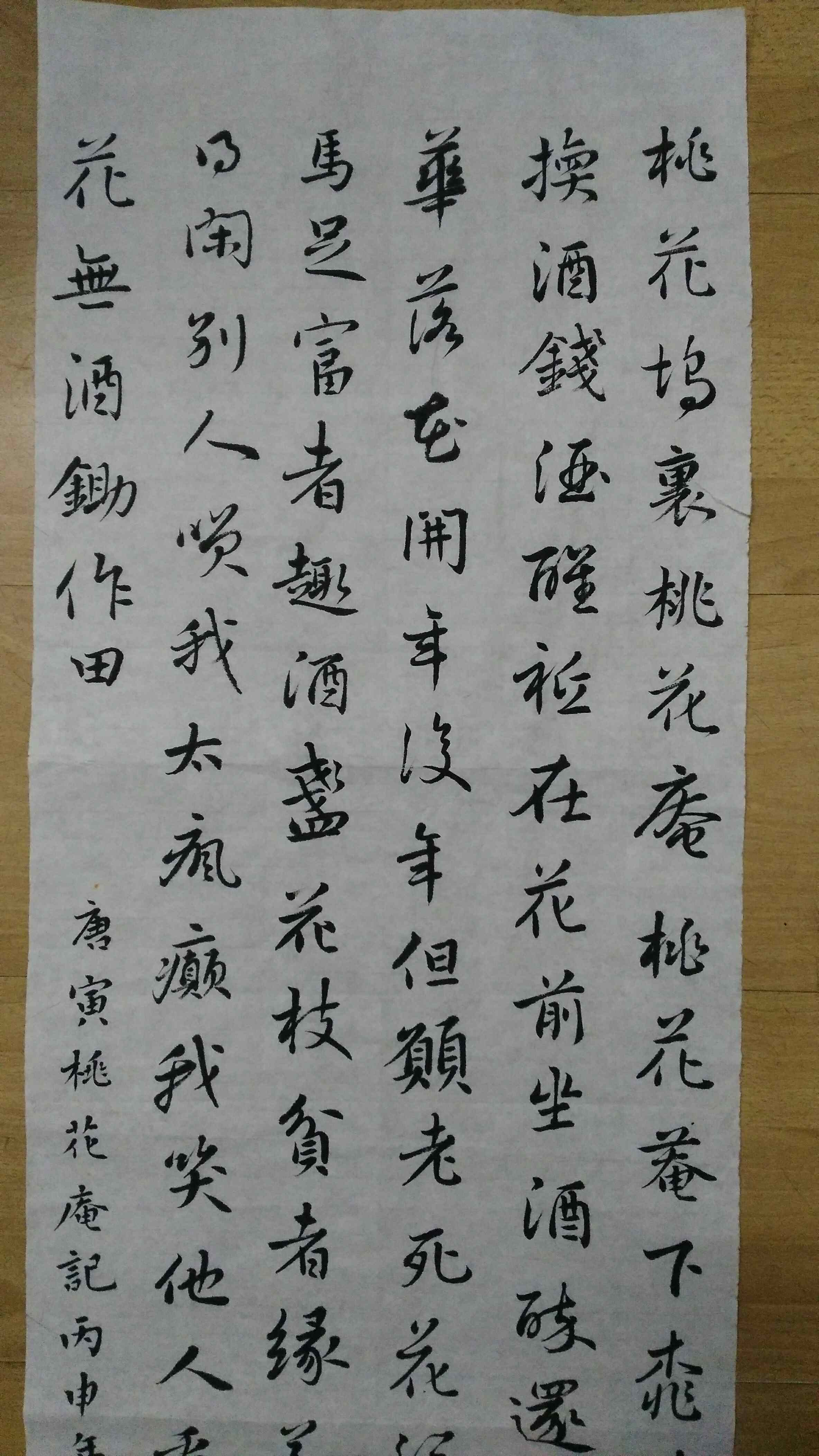 唐伯虎《桃花庵记》,行书