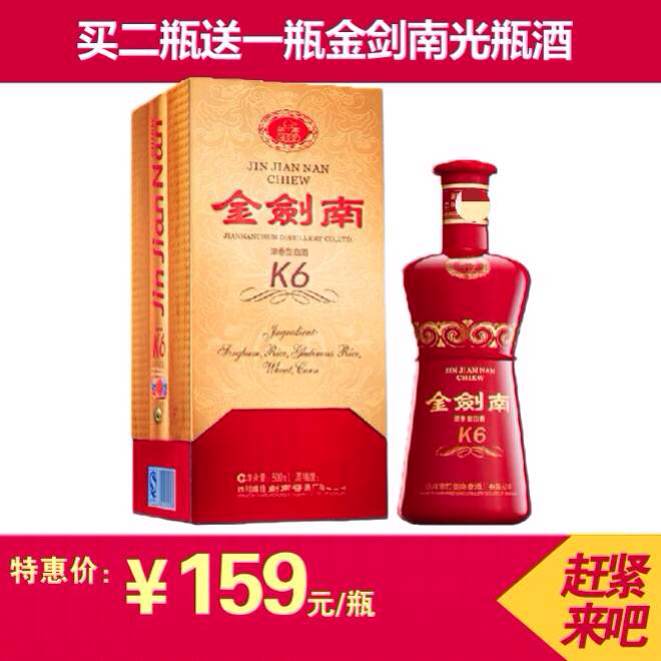 【剑南春宜兴专卖店】 42度 金剑南k6 500ml