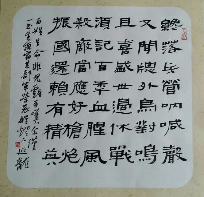 张延龙书法作品