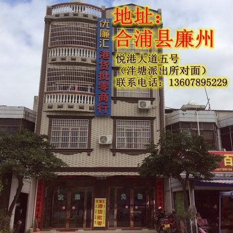 优廉汇港货商行200511