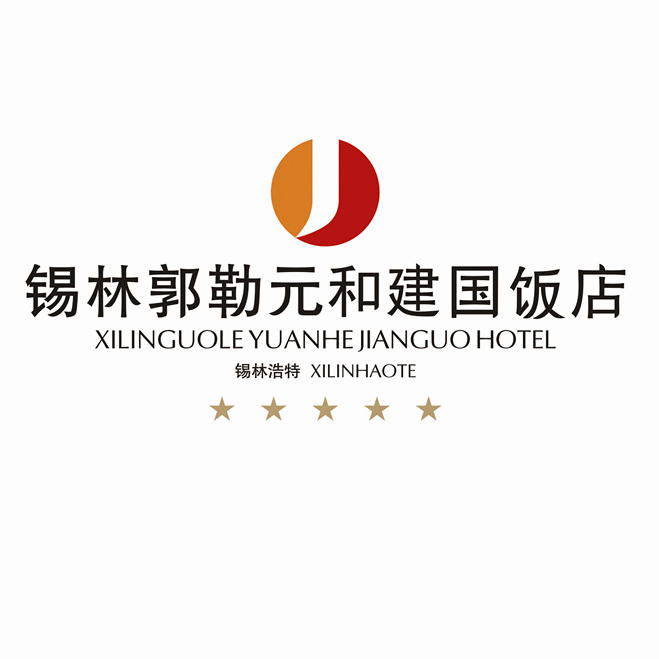 锡林郭勒元和建国饭店200509