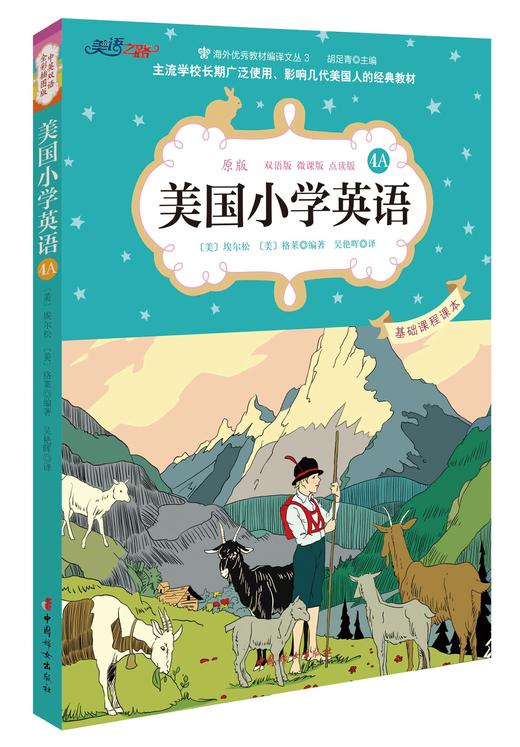 美国小学英语4A4B（可点读） 商品图1