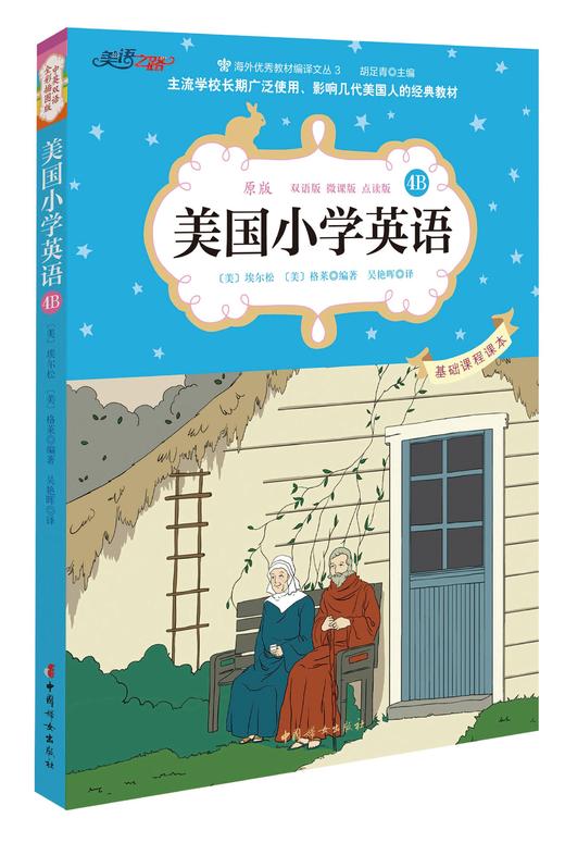 美国小学英语4A4B（可点读） 商品图2