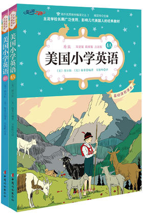美国小学英语4A4B（可点读）