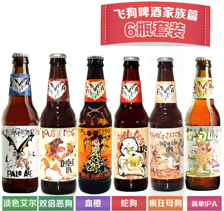 美国flying dog飞狗恶狗/血橙/疯狂母狗/蛇狗/简单ipa啤酒组合 355ml*