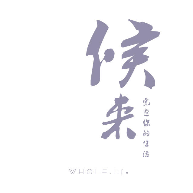 候来WHOLElife200508