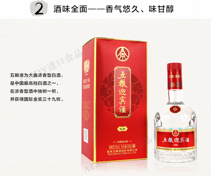 五粮迎宾酒 精酿500ml*6瓶 整箱装