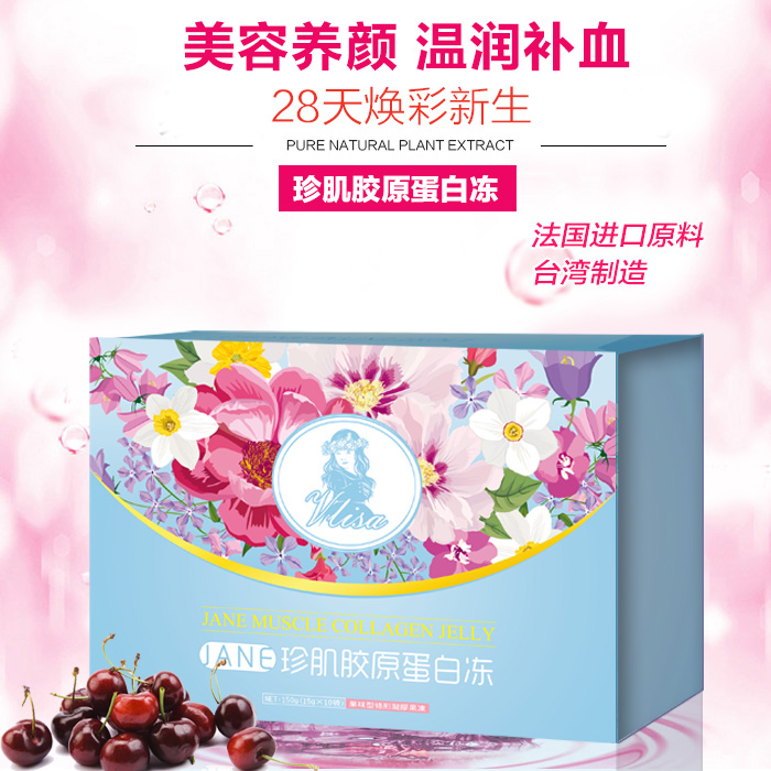 薇妮莎 珍肌胶原蛋白冻 补充胶原蛋白 精致肌肤