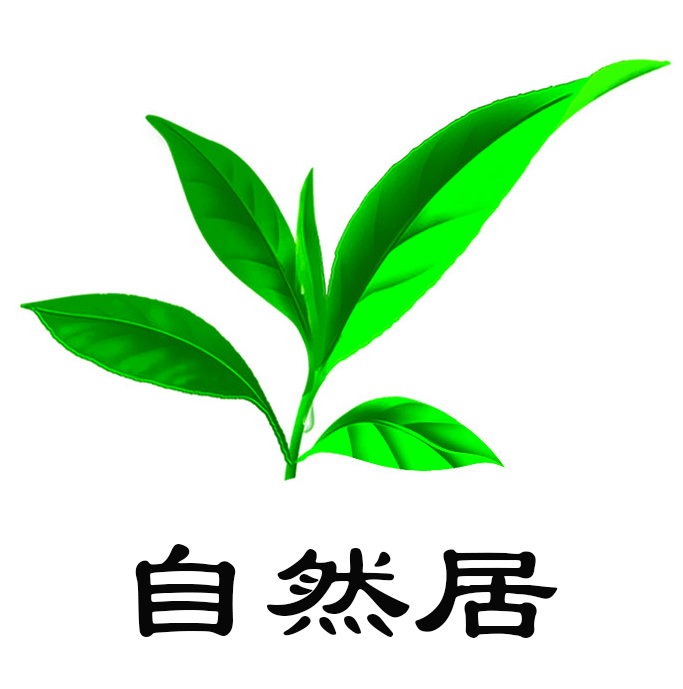 金盛茶城-自然居
