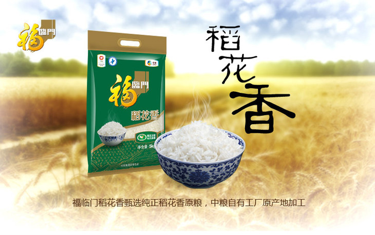 福临门稻花香 五常大米 中粮出品 5kg