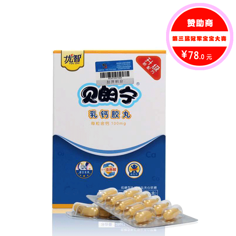 【宝宝大赛赞助商】修正贝朗宁乳钙凝胶糖果1.4g×20粒