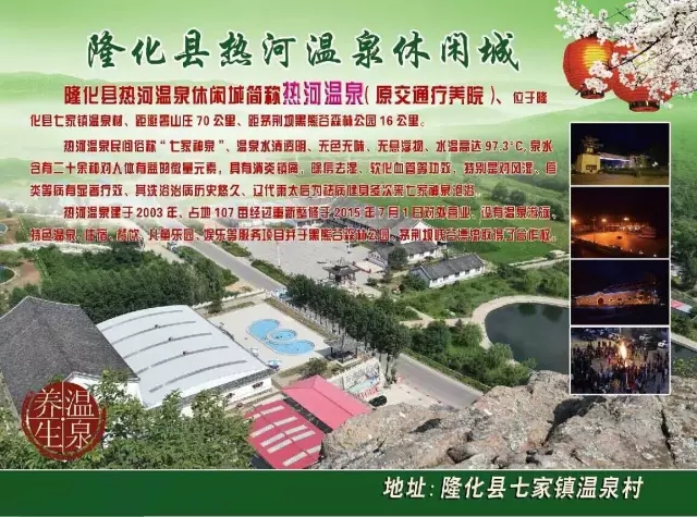 隆化热河温泉门票!