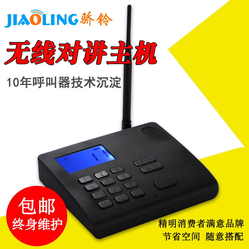 骄铃无线双向对讲呼叫器主机新款商呼叫器办公室无线对讲双向通话