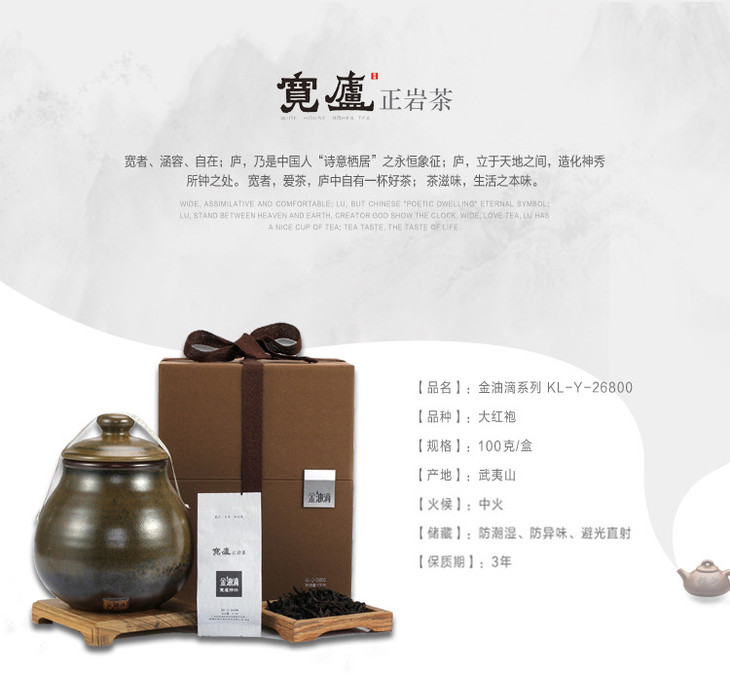 金油滴kl-j-26800 - 宽庐正岩茶