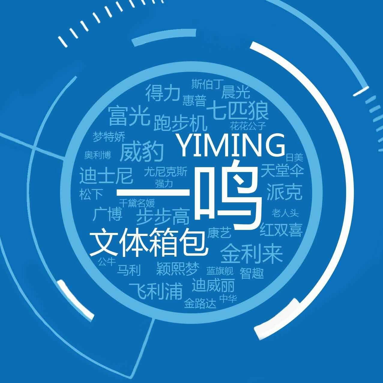 一鸣文体商城200511