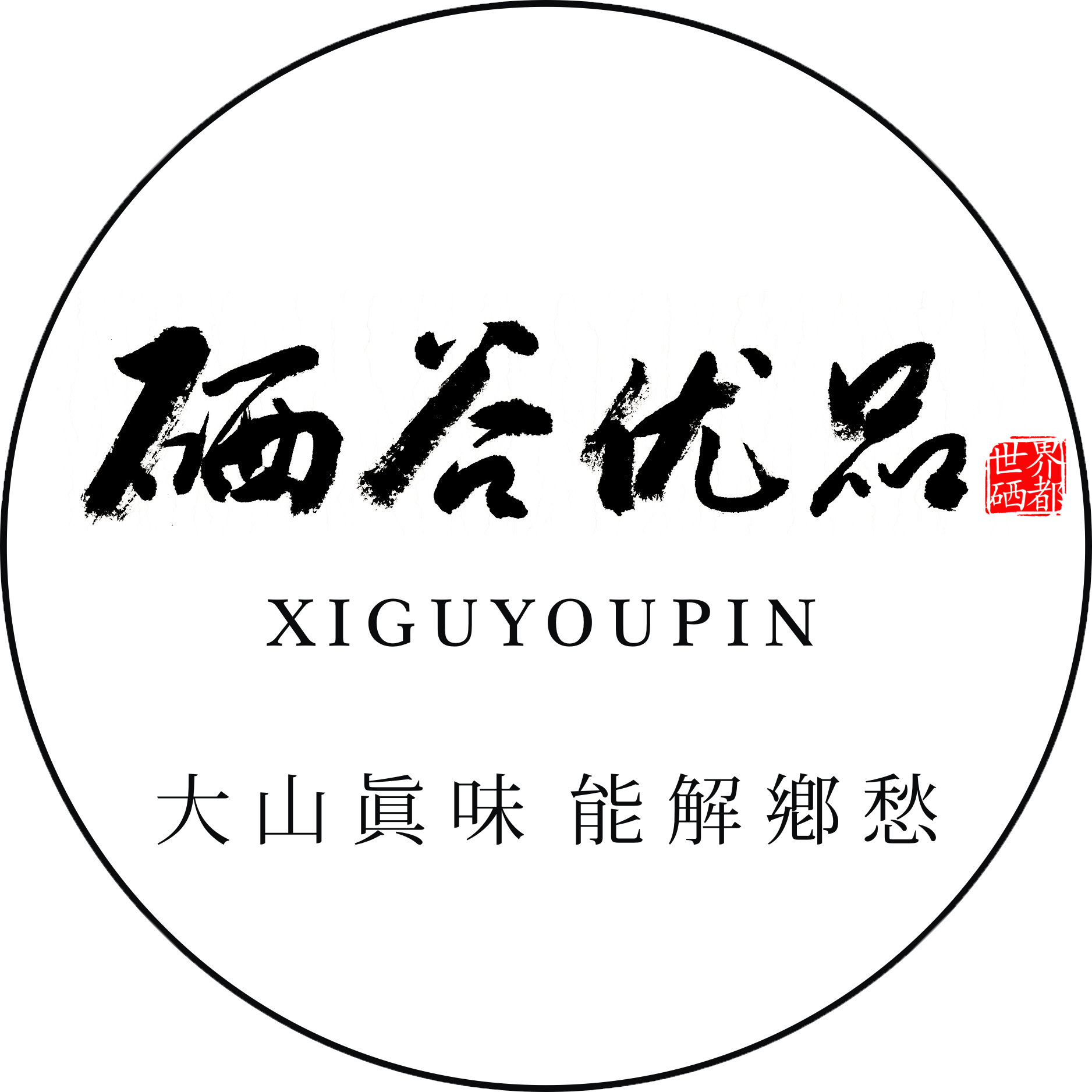 硒谷优品商城200509