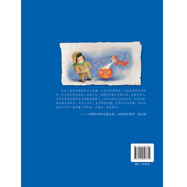 《灯孩儿》丨中少阳光绘本馆 3-7岁适读 感受传统文化