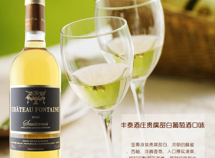 丰泰酒庄贵腐甜白葡萄酒2010法国苏玳原瓶进口贵腐sauternes aoc