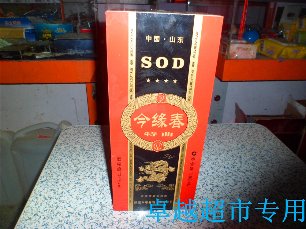 今缘春sod